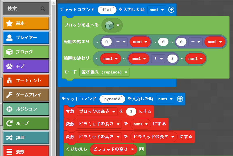 MakeCode for Minecraft画面キャプチャ